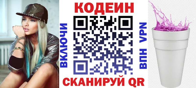 Купить  Гаджиево  Кодеин Purple Drank 